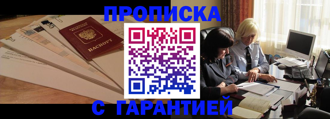 прописка гарантия в Суздали